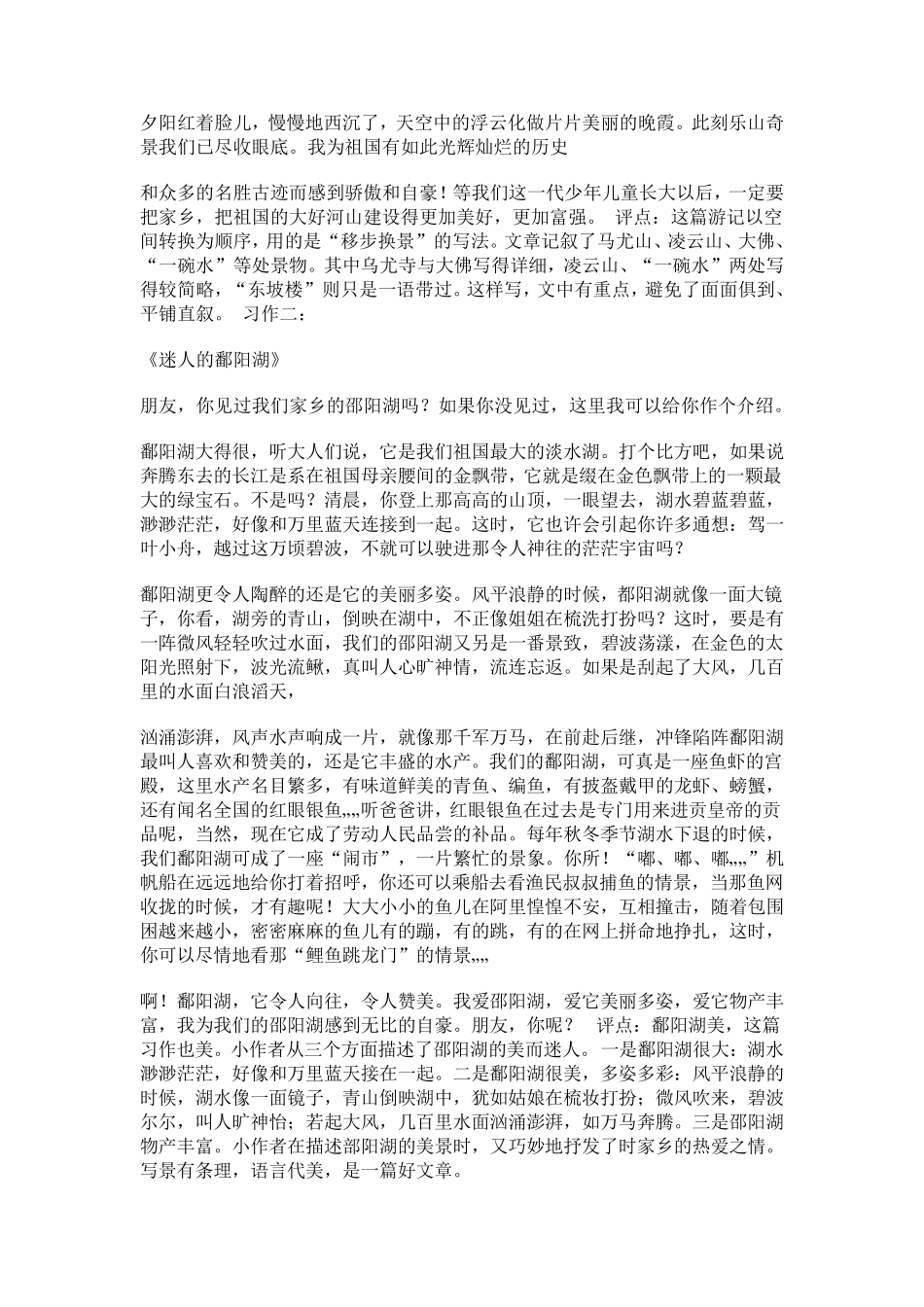 小学四年级语文上册各单元同步作文范文欣赏_第2页