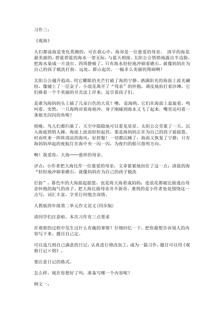 小学四年级语文上册各单元同步作文范文欣赏_第3页