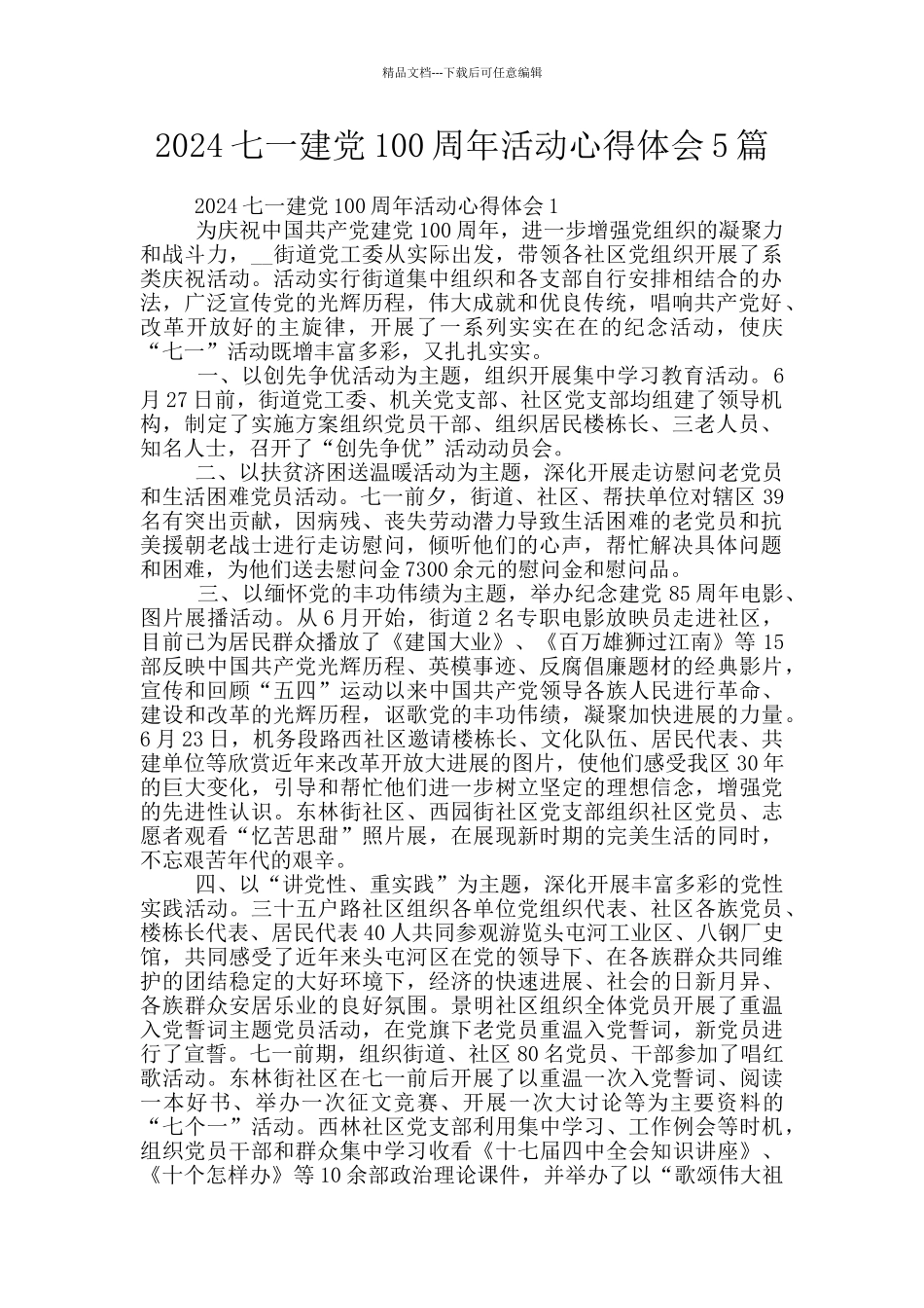 2024七一建党100周年活动心得体会5篇_第1页