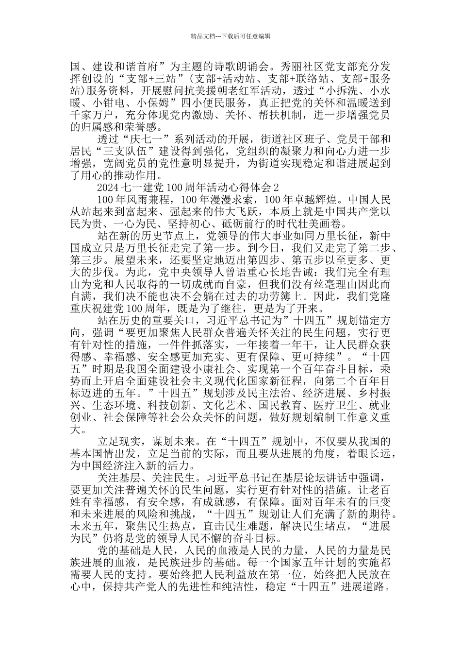 2024七一建党100周年活动心得体会5篇_第2页