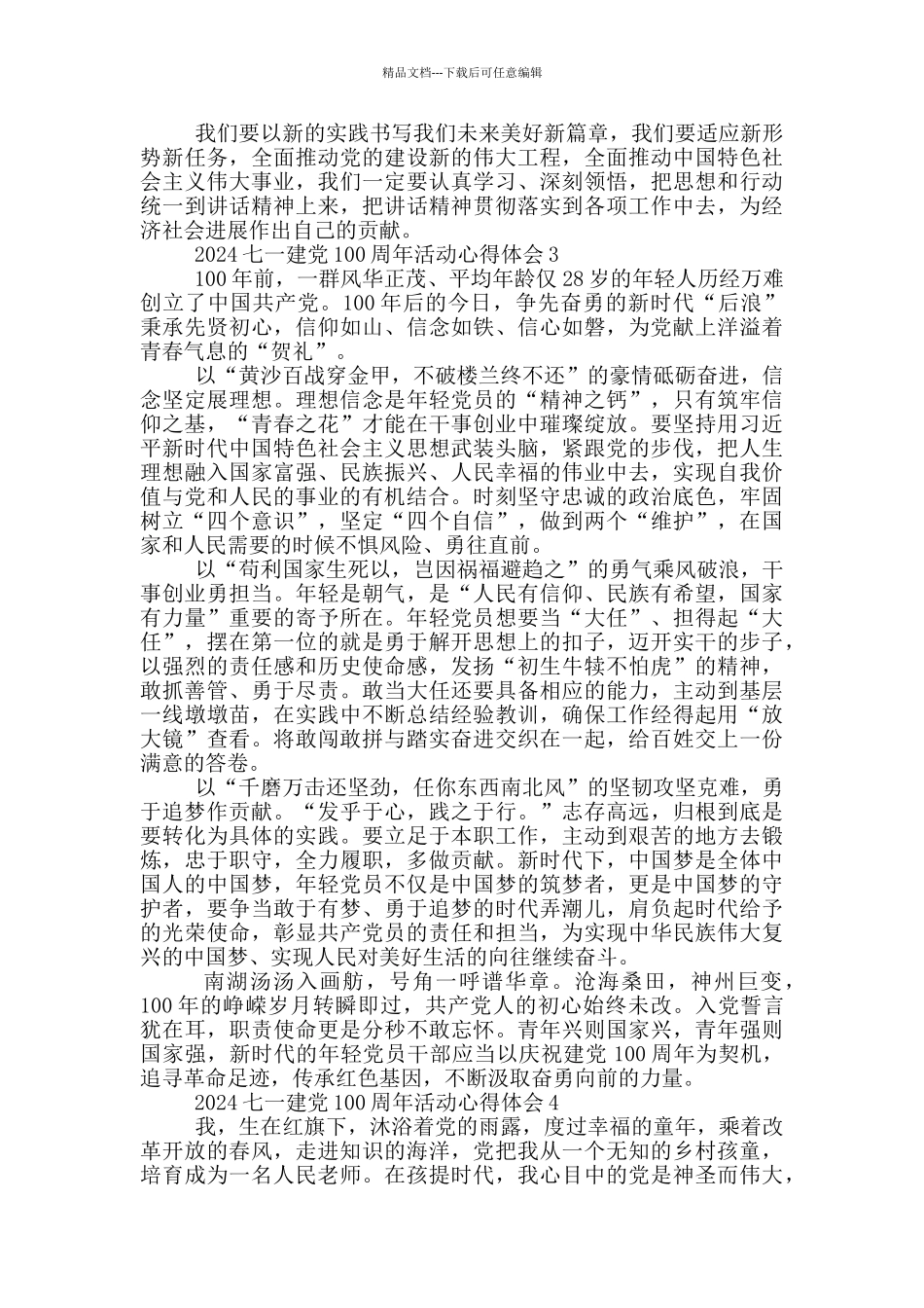 2024七一建党100周年活动心得体会5篇_第3页