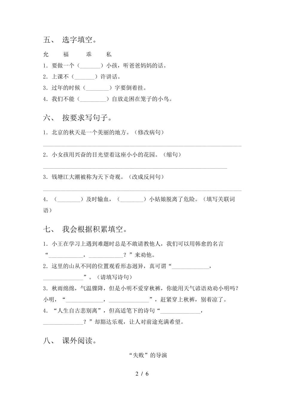 小学四年级语文上册期末考试卷_第2页
