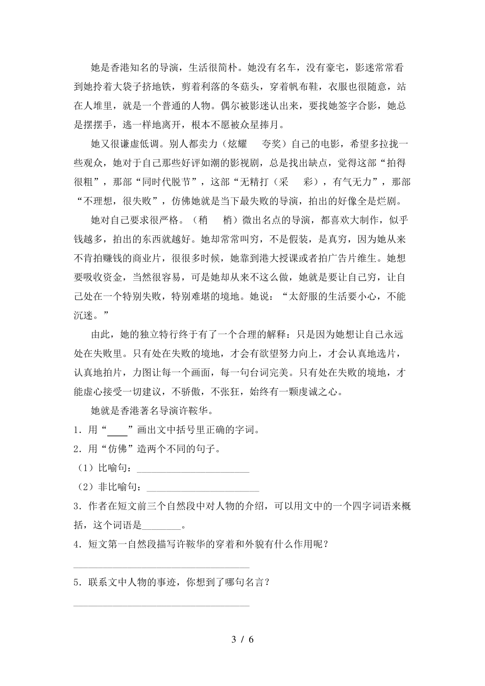 小学四年级语文上册期末考试卷_第3页