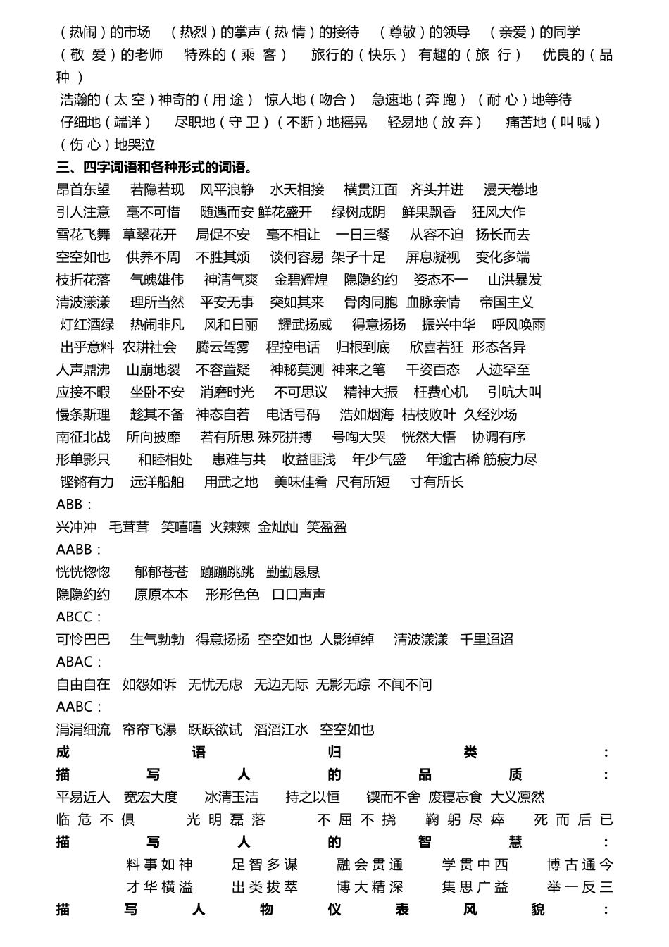 小学四年级语文上册知识点归纳总结_第2页