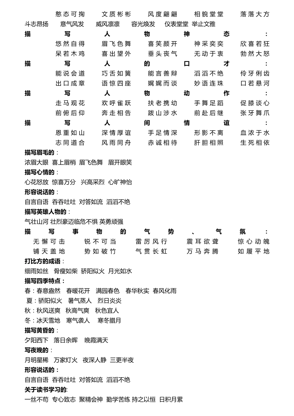 小学四年级语文上册知识点归纳总结_第3页