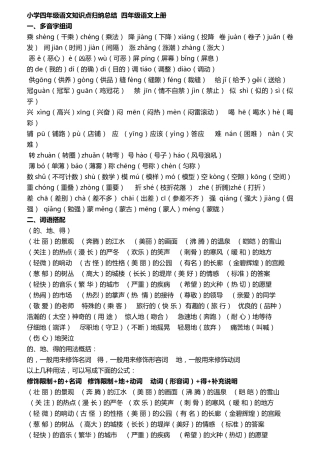 小学四年级语文上册知识点归纳总结