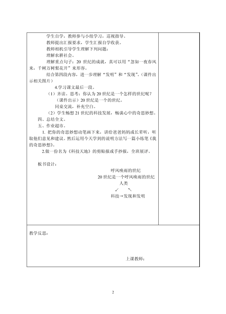 小学四年级语文上册第八单元(表格式)教学设计_第2页