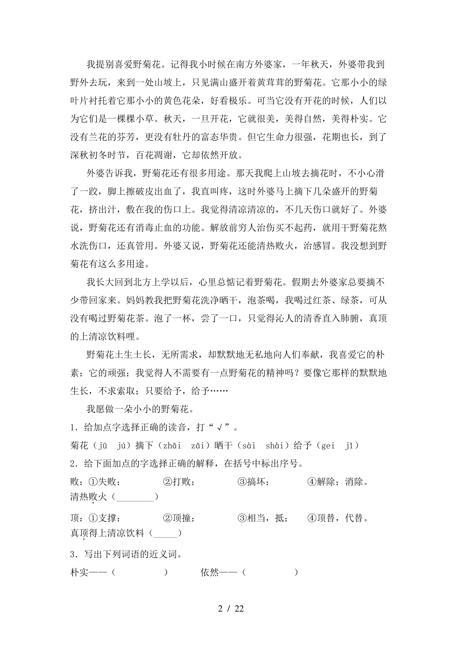 小学四年级语文上册阅读理解(15篇)_第2页