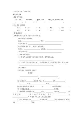 小学四年级语文下册全册课课练