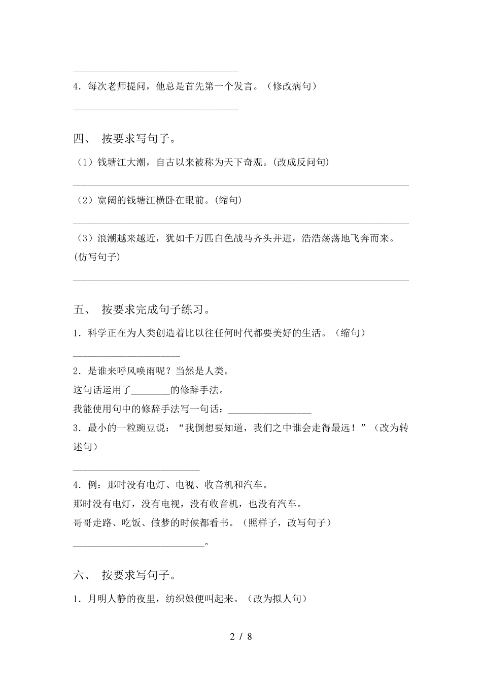 小学四年级语文下册句子专项训练及答案_第2页