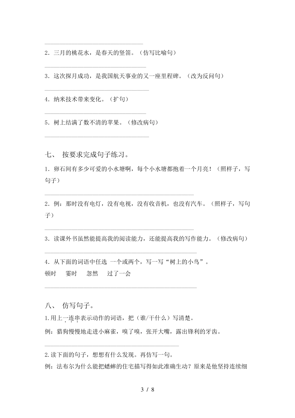 小学四年级语文下册句子专项训练及答案_第3页