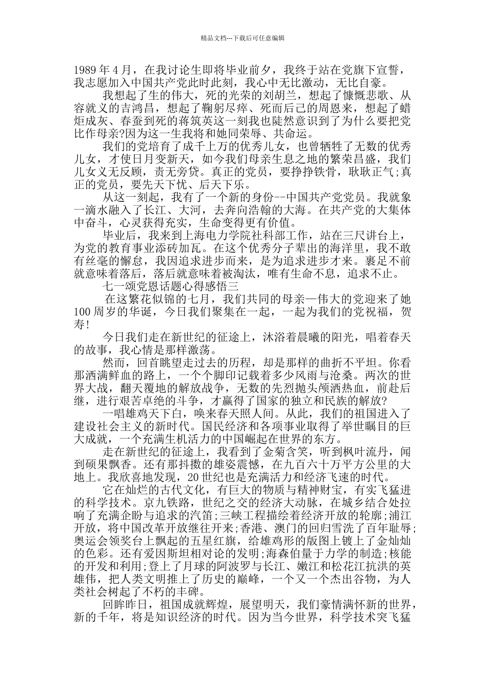 2024七一颂党恩话题心得感悟_第2页