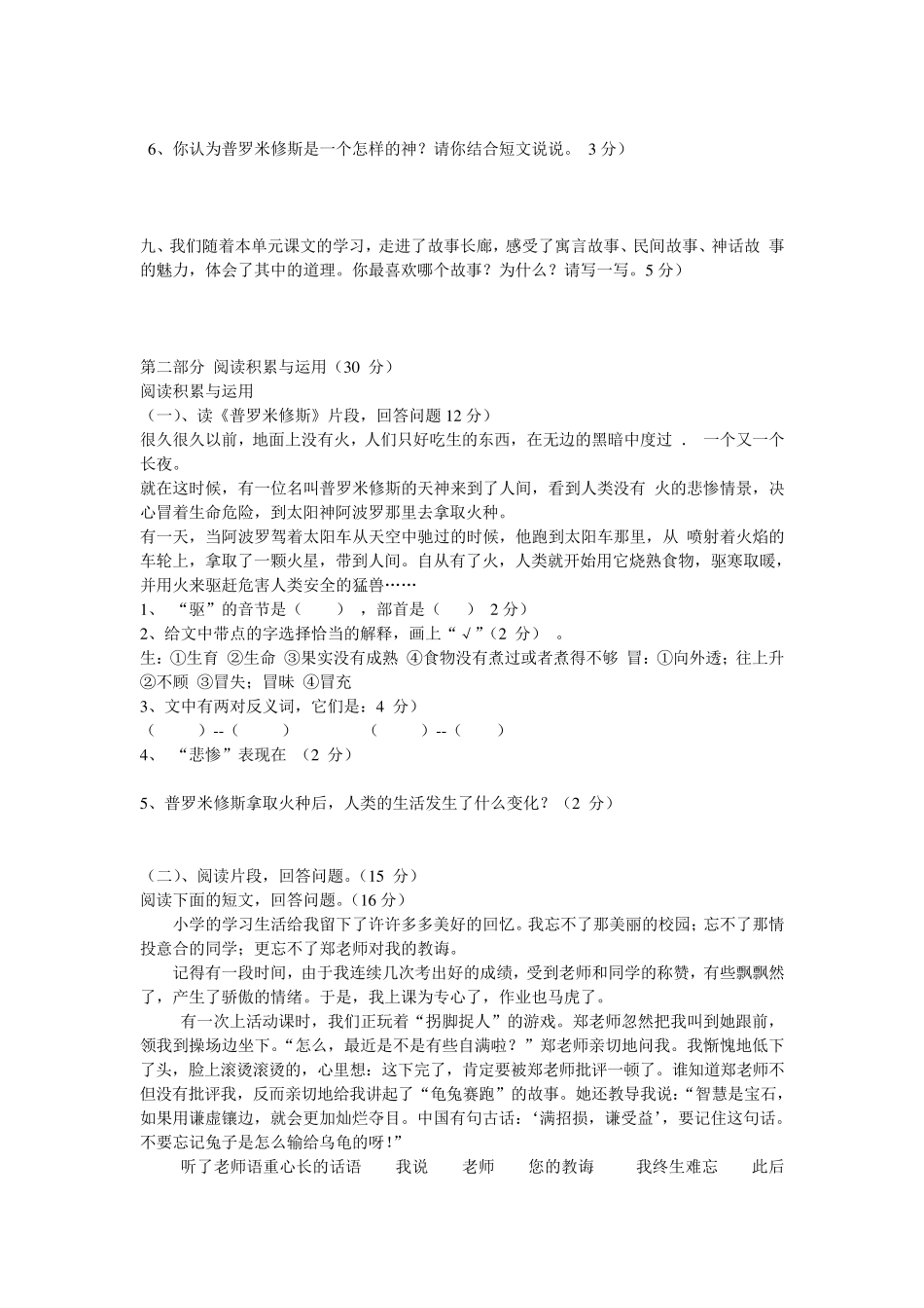 小学四年级语文下册第八单元测试题_第2页