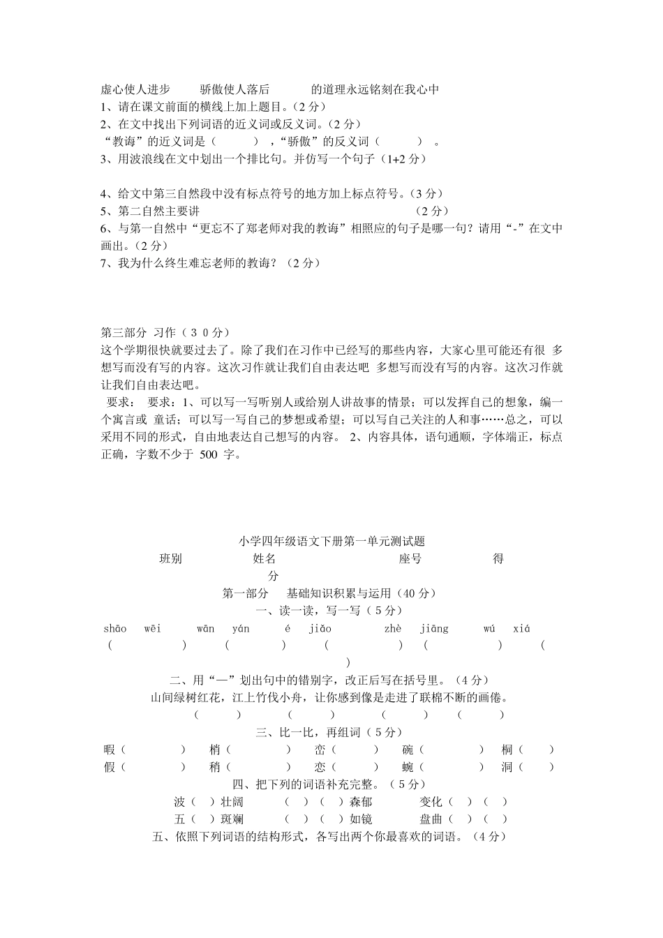 小学四年级语文下册第八单元测试题_第3页