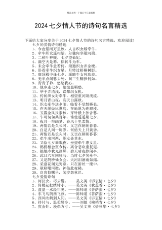 2024七夕情人节的诗句名言精选