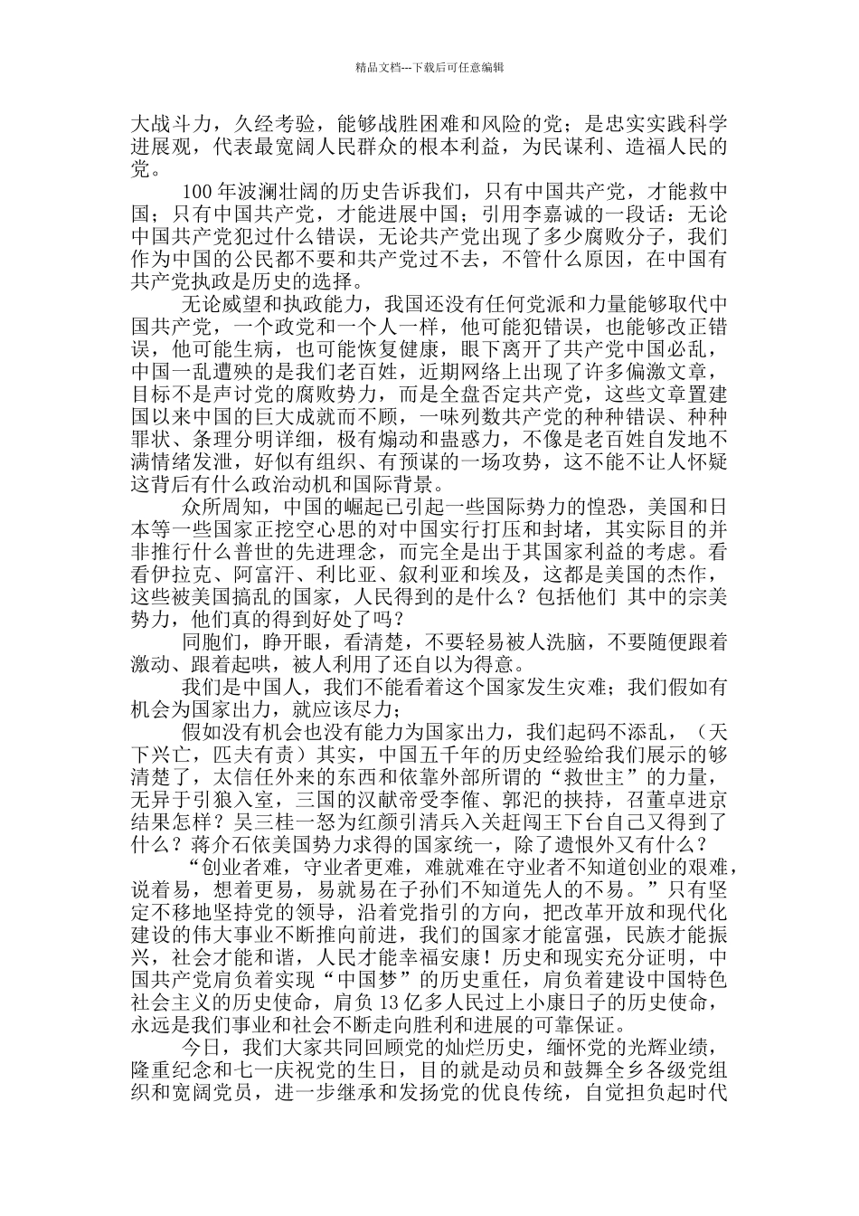 2024七一建党节演讲稿范文精选10篇_第3页