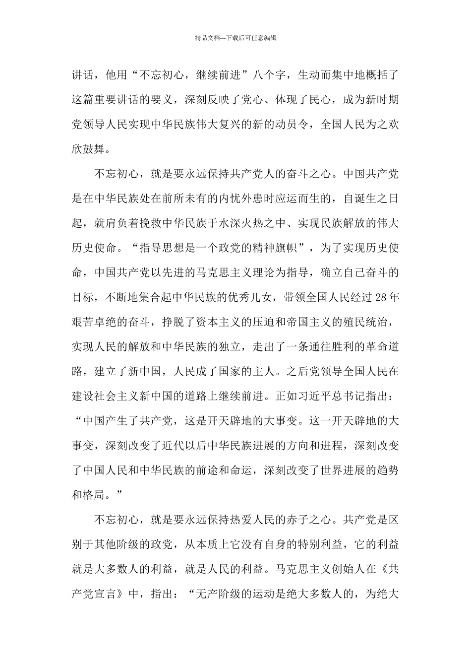 2024七一讲话心得体会500字_第3页