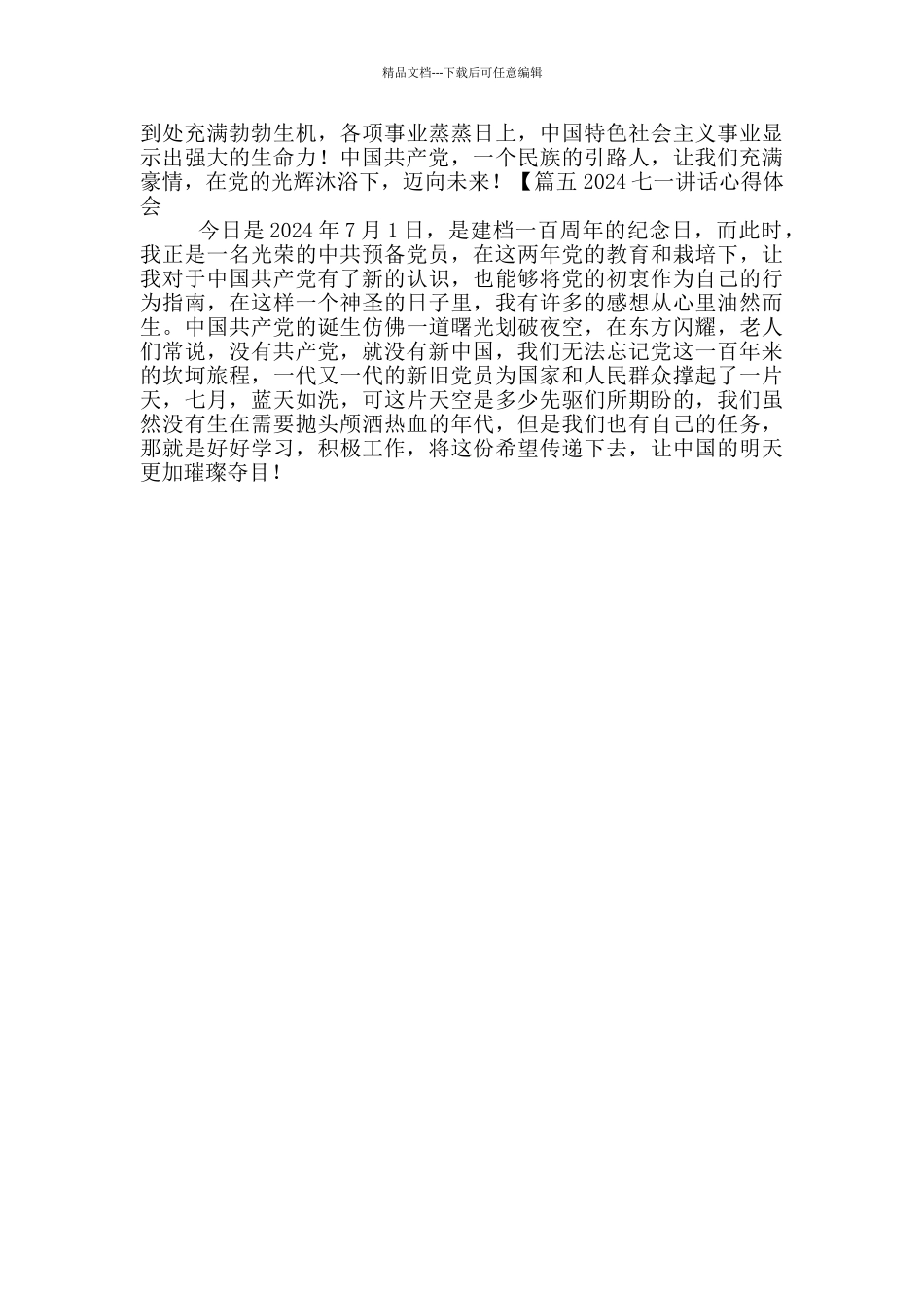 2024七一讲话心得体会300字范文精选_第2页