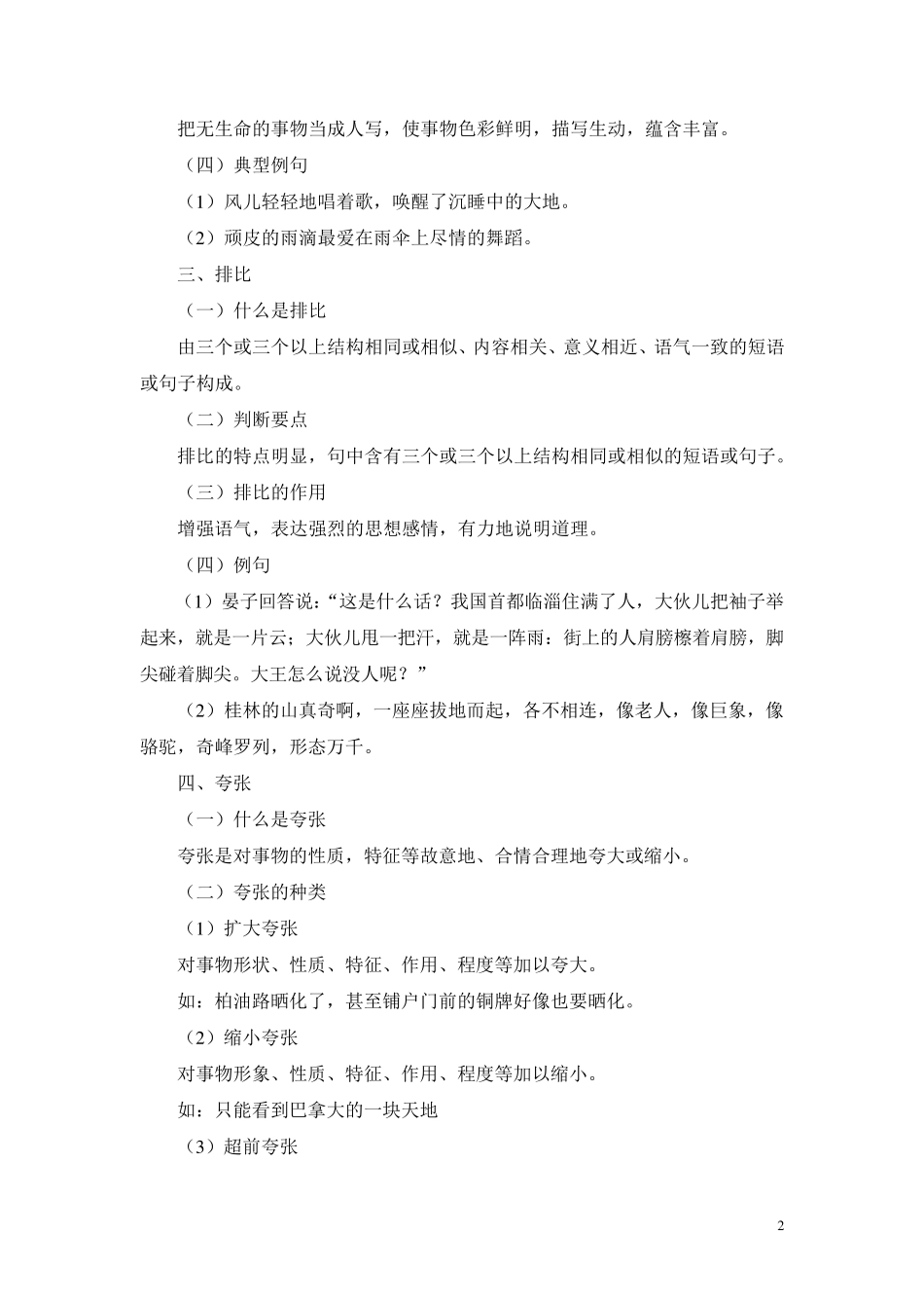 小学四年级语文修辞方法讲解及练习_第2页