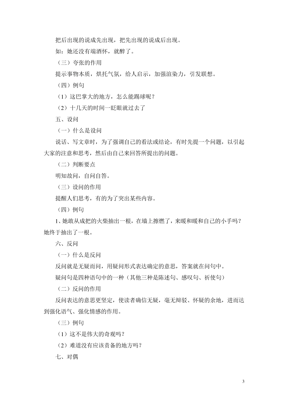 小学四年级语文修辞方法讲解及练习_第3页