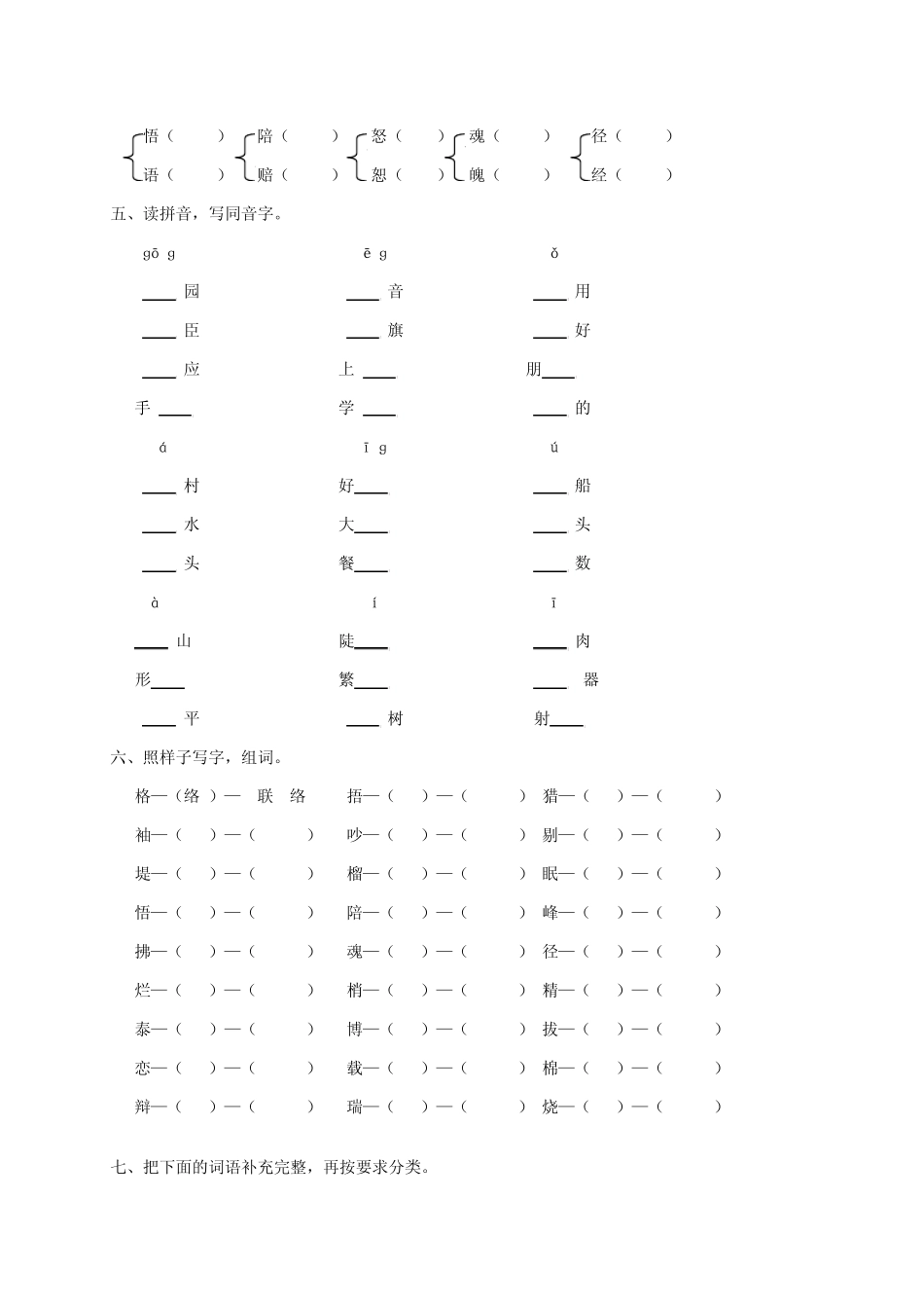 小学四年级语文专项复习《字词》(配教科版)_第3页