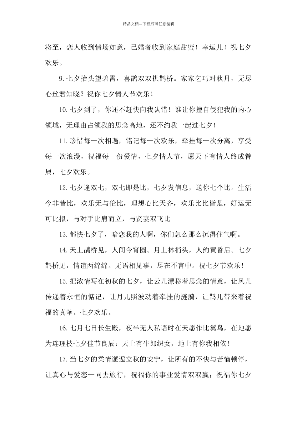 2024七夕情人节简短的高级情话_第2页