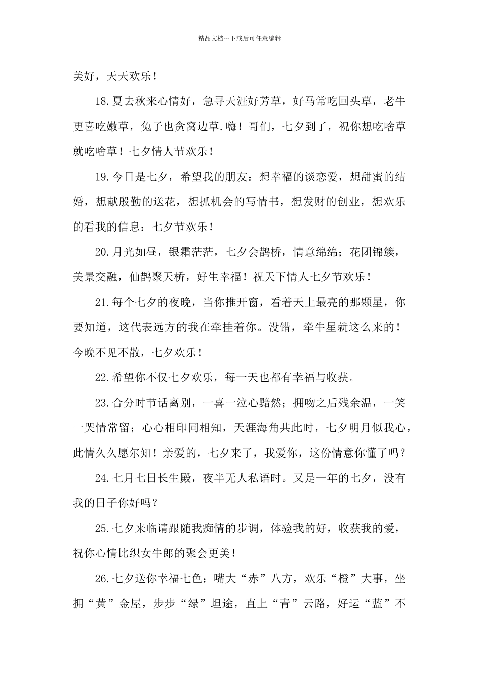 2024七夕情人节简短的高级情话_第3页