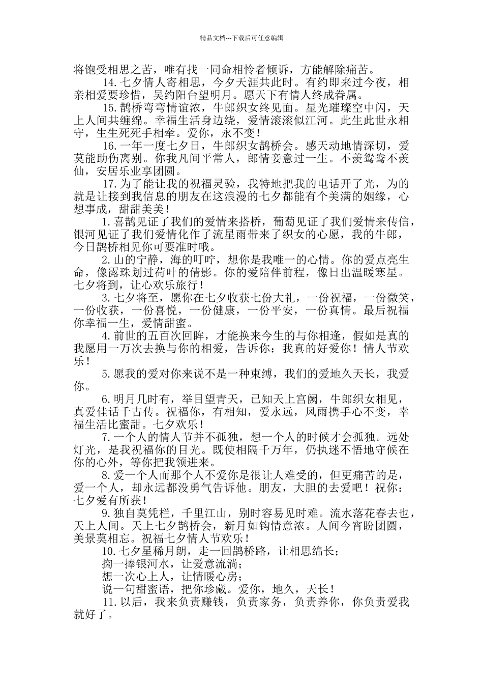 2024七夕情人节表白情话_第2页