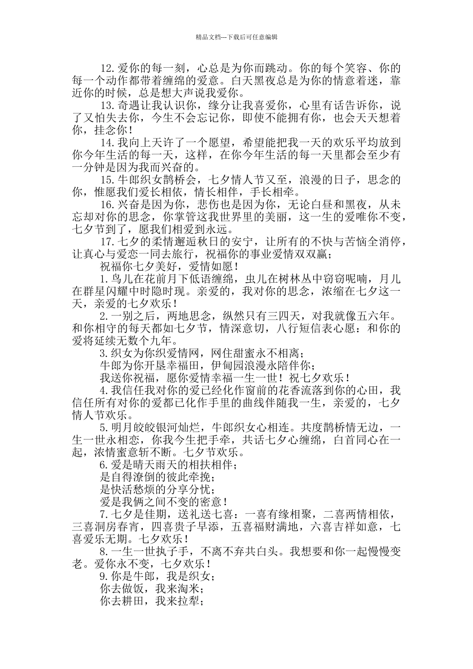 2024七夕情人节表白情话_第3页