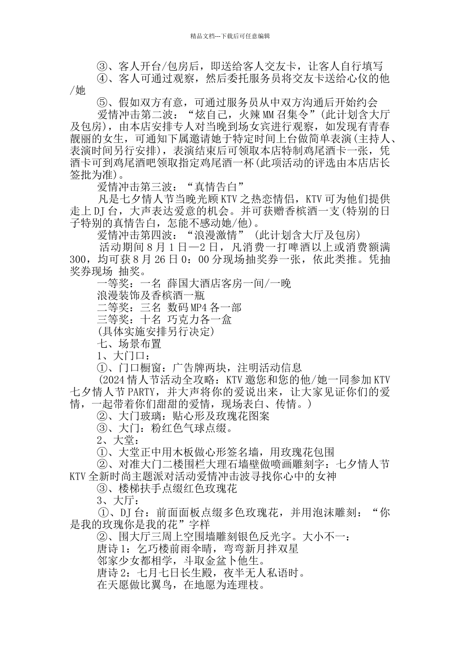 2024七夕情人节活动方案最新_第2页