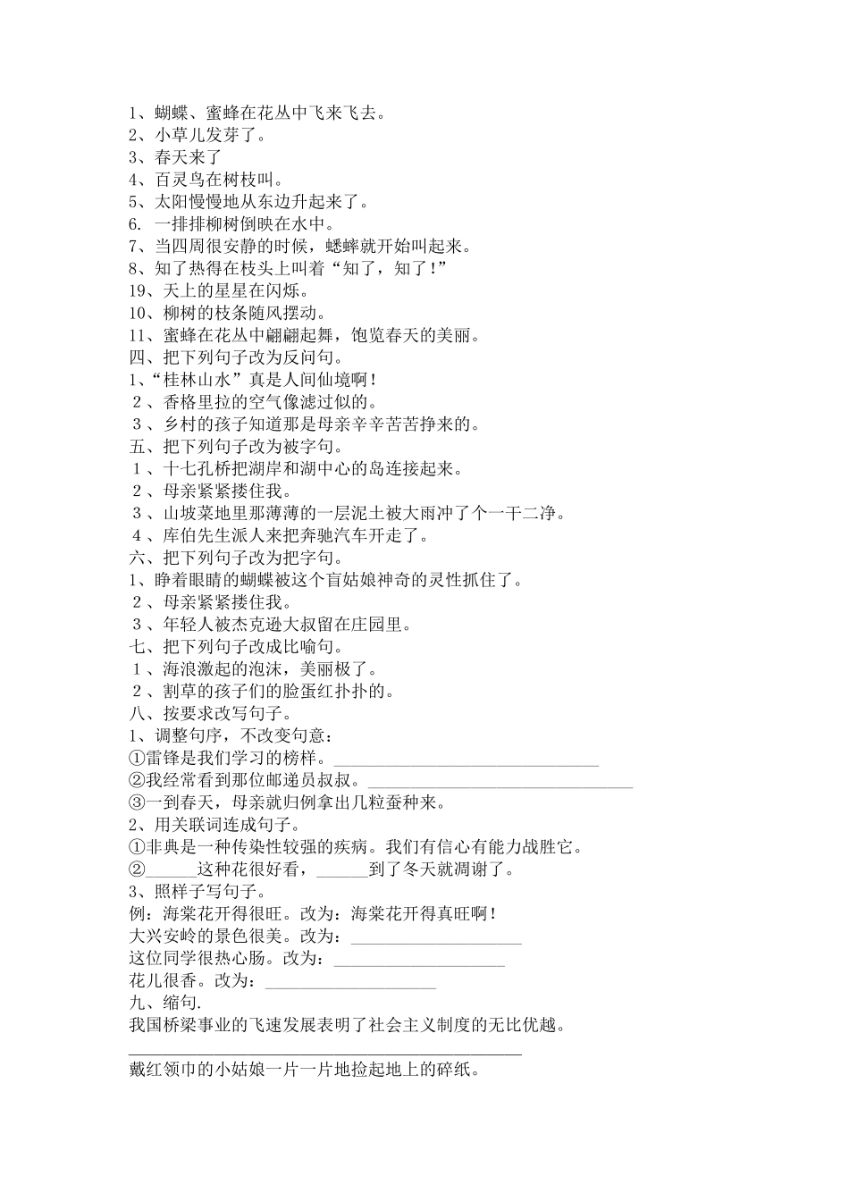 小学四年级语文句型转换练习_第2页