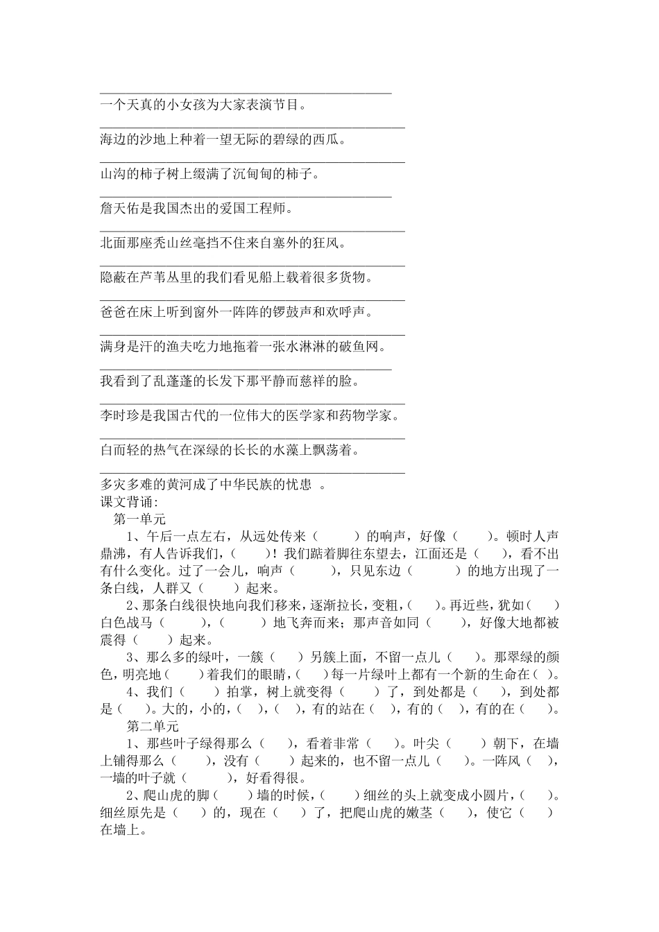 小学四年级语文句型转换练习_第3页