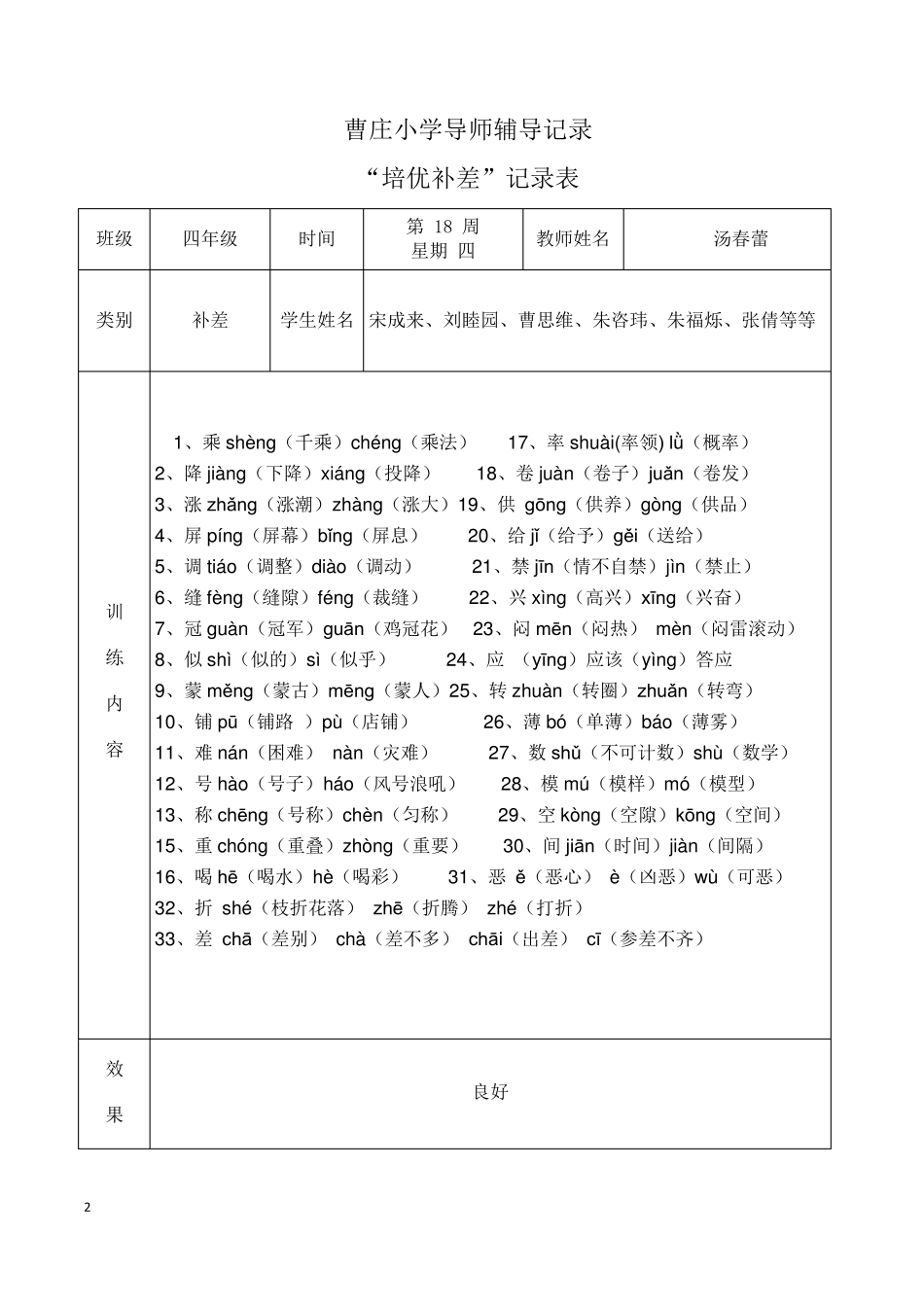 小学四年级语文培优补差活动记录_第2页