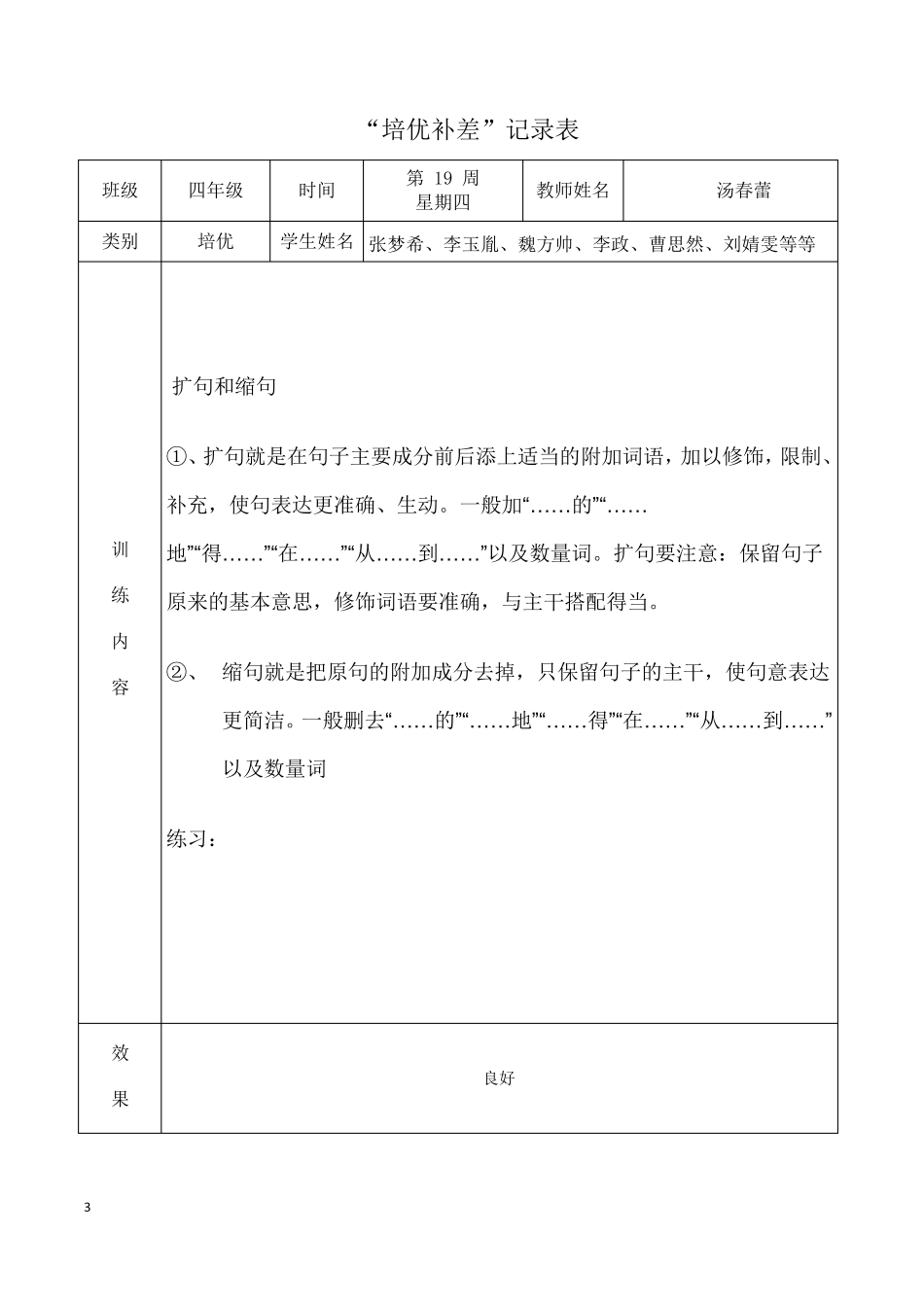 小学四年级语文培优补差活动记录_第3页
