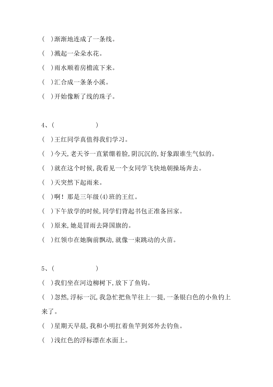 小学四年级语文句子排序练习题(部分含答案)_第2页