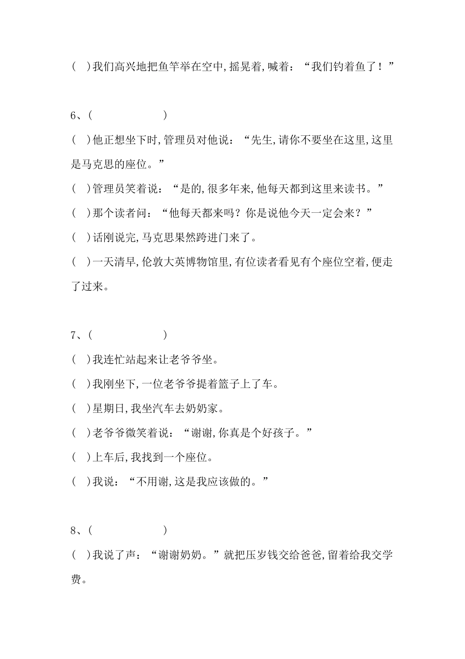 小学四年级语文句子排序练习题(部分含答案)_第3页