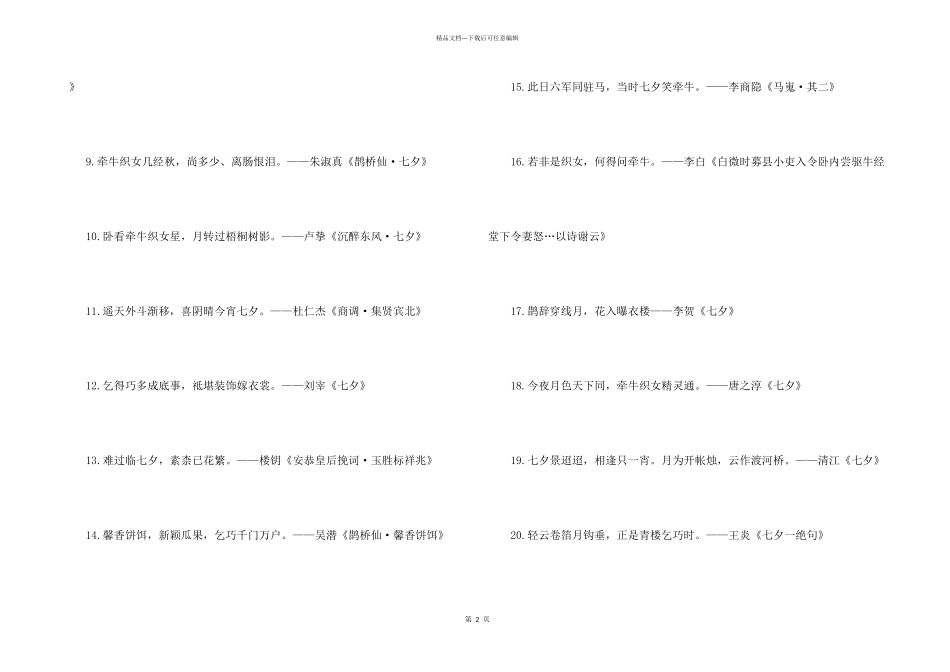 2024七夕的诗句佳句大全_第2页