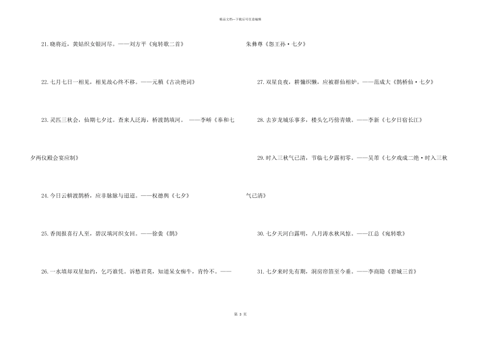 2024七夕的诗句佳句大全_第3页