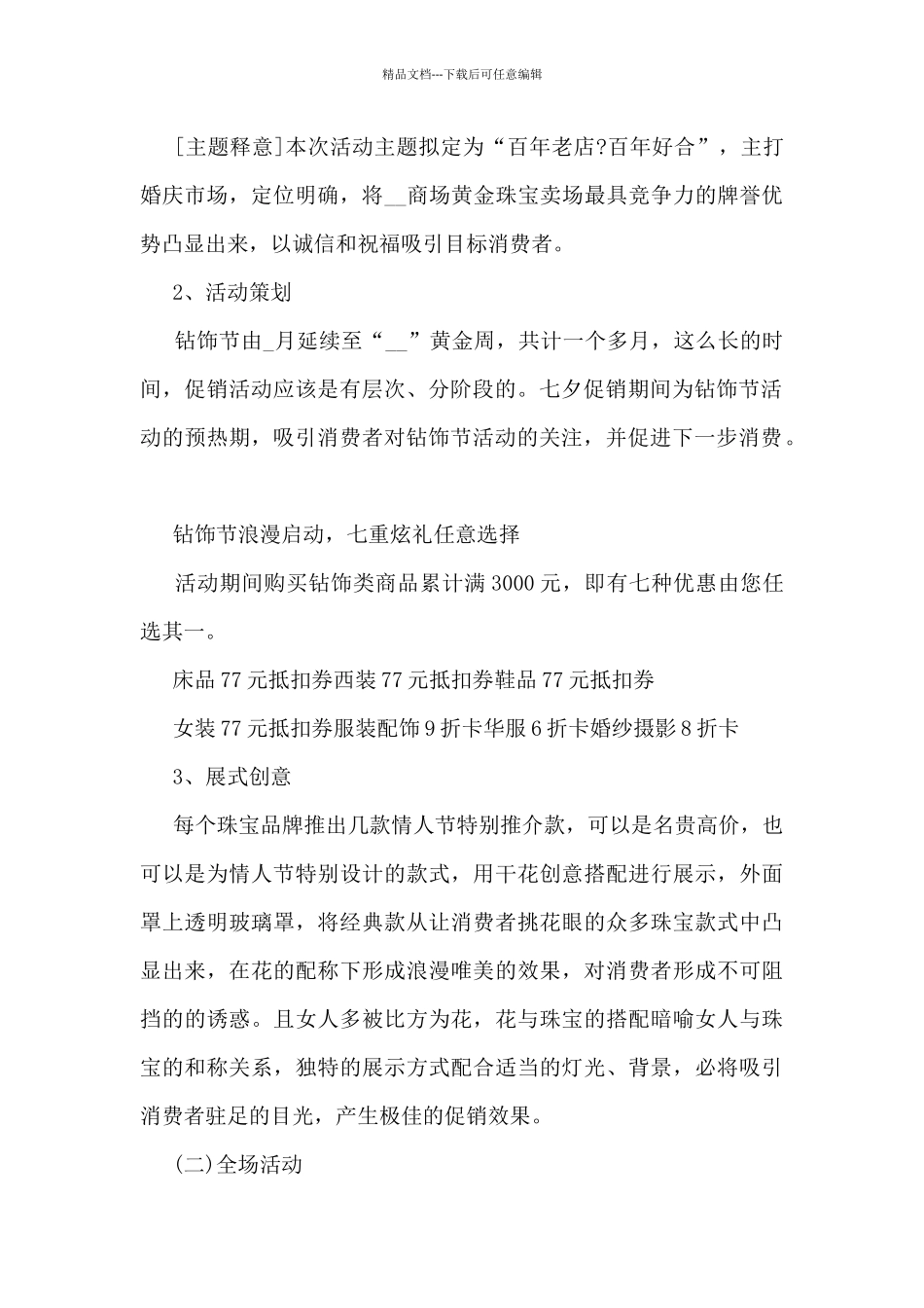 2024七夕活动策划方案5篇_第2页