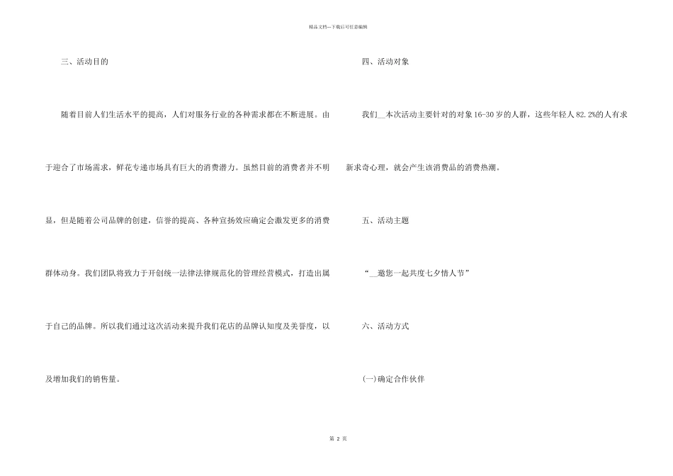 2024七夕节活动促销方案5篇_第2页