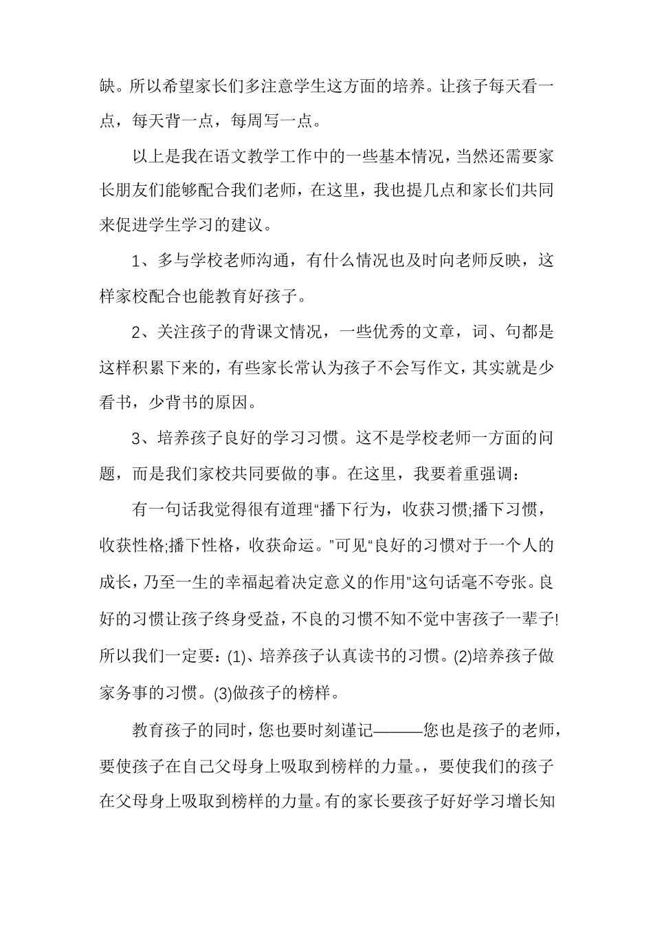 小学四年级语文教师家长会发言稿_第2页