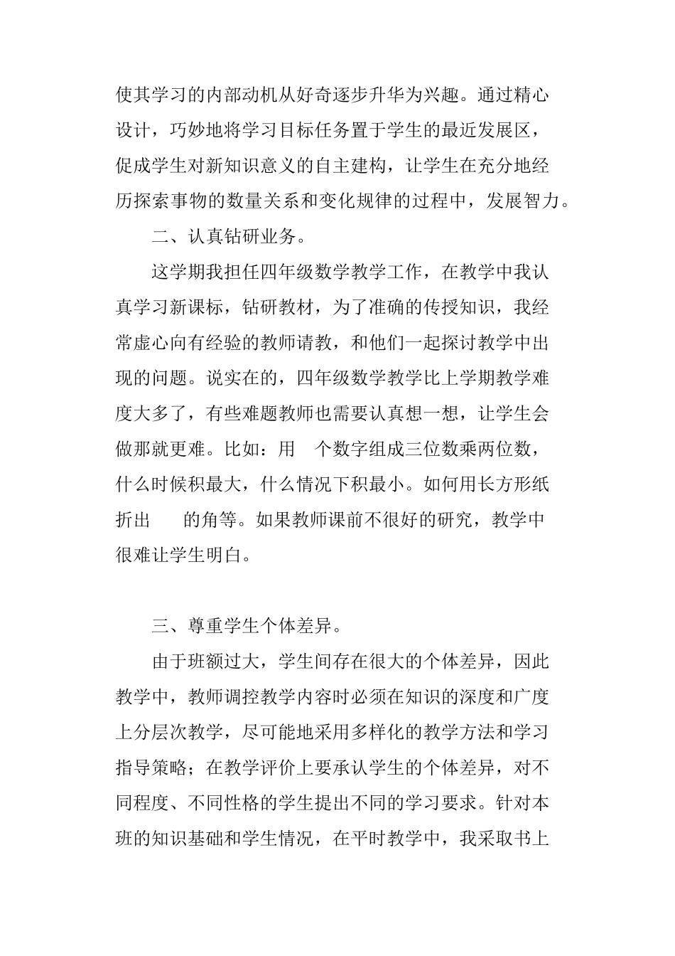 小学四年级语文教学工作总结10篇_第2页