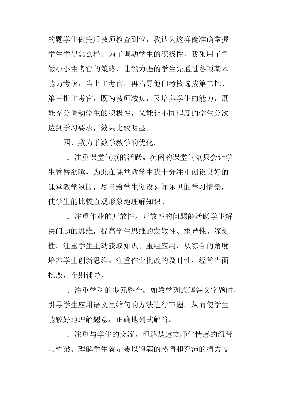 小学四年级语文教学工作总结10篇_第3页