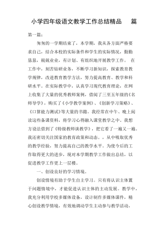小学四年级语文教学工作总结10篇