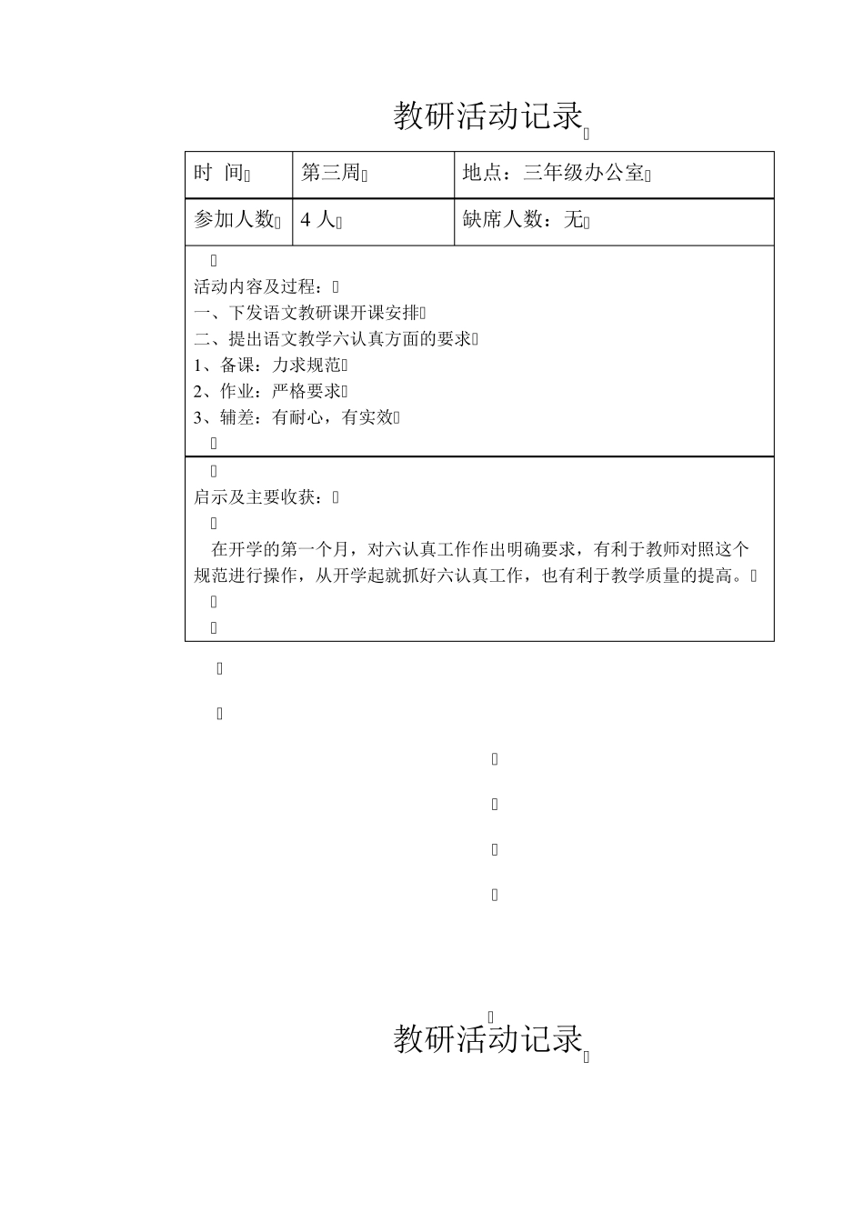 小学四年级语文教研活动记录_第2页