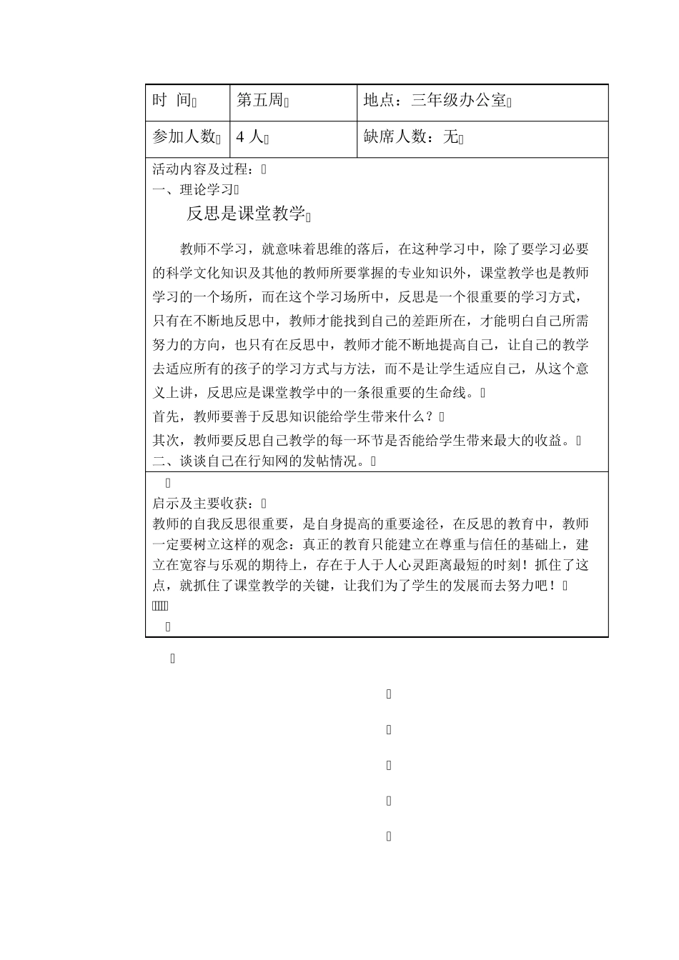 小学四年级语文教研活动记录_第3页