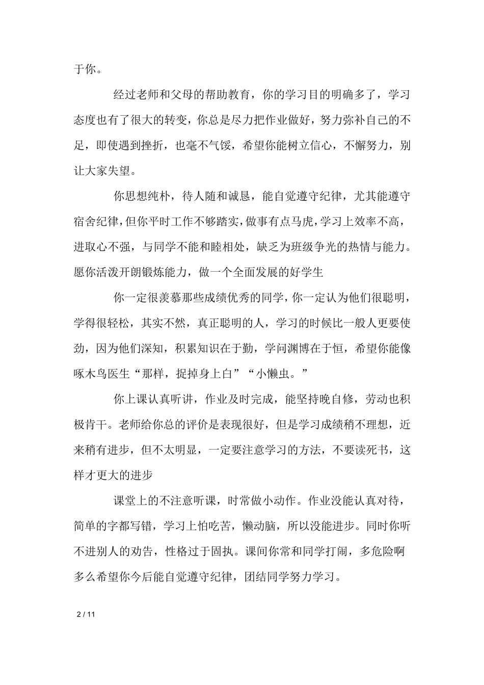 小学四年级语文教师评语_学生评语_第2页