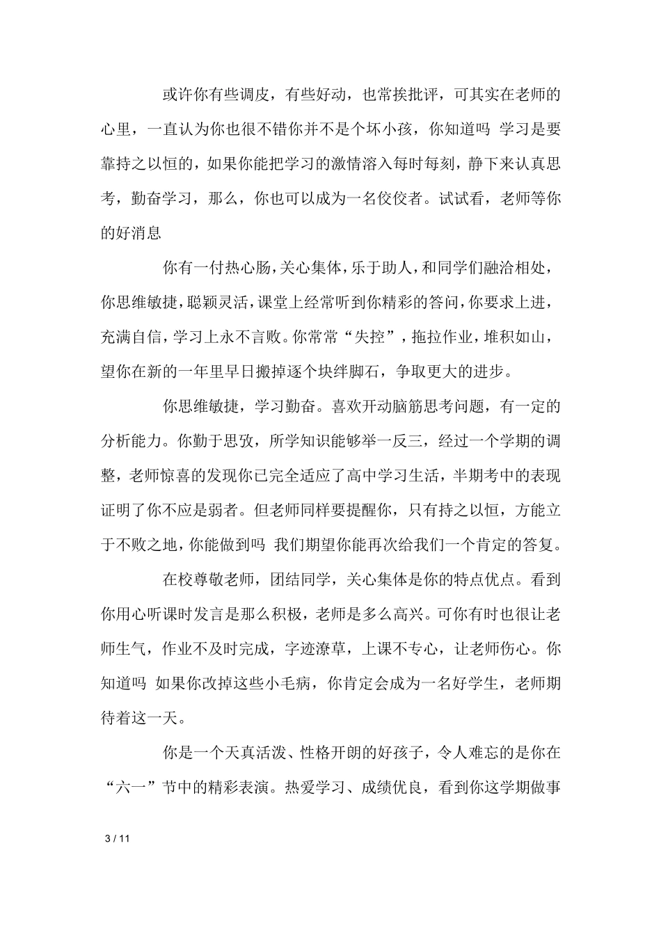 小学四年级语文教师评语_学生评语_第3页