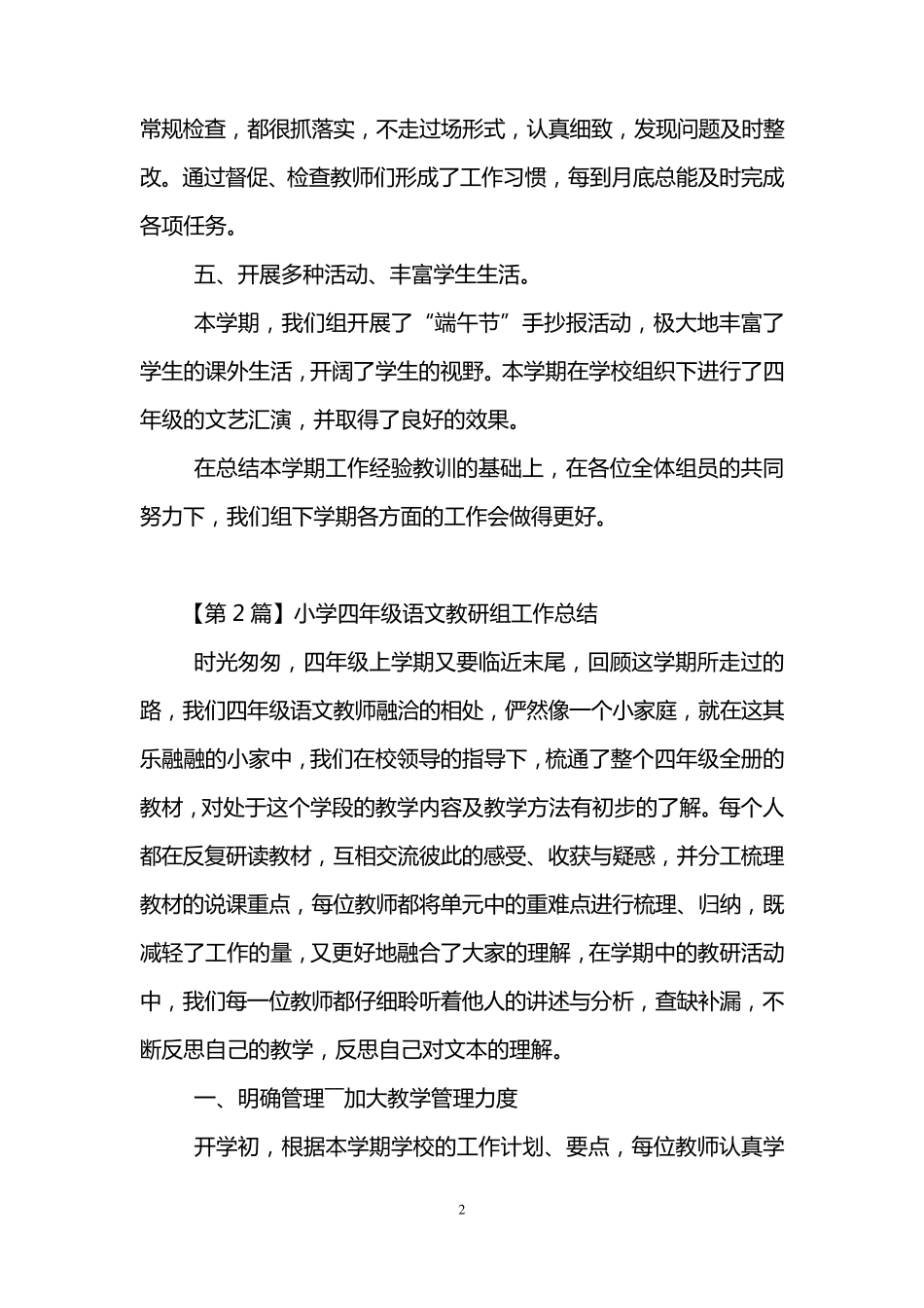 小学四年级语文教研组工作总结(3篇)_第2页