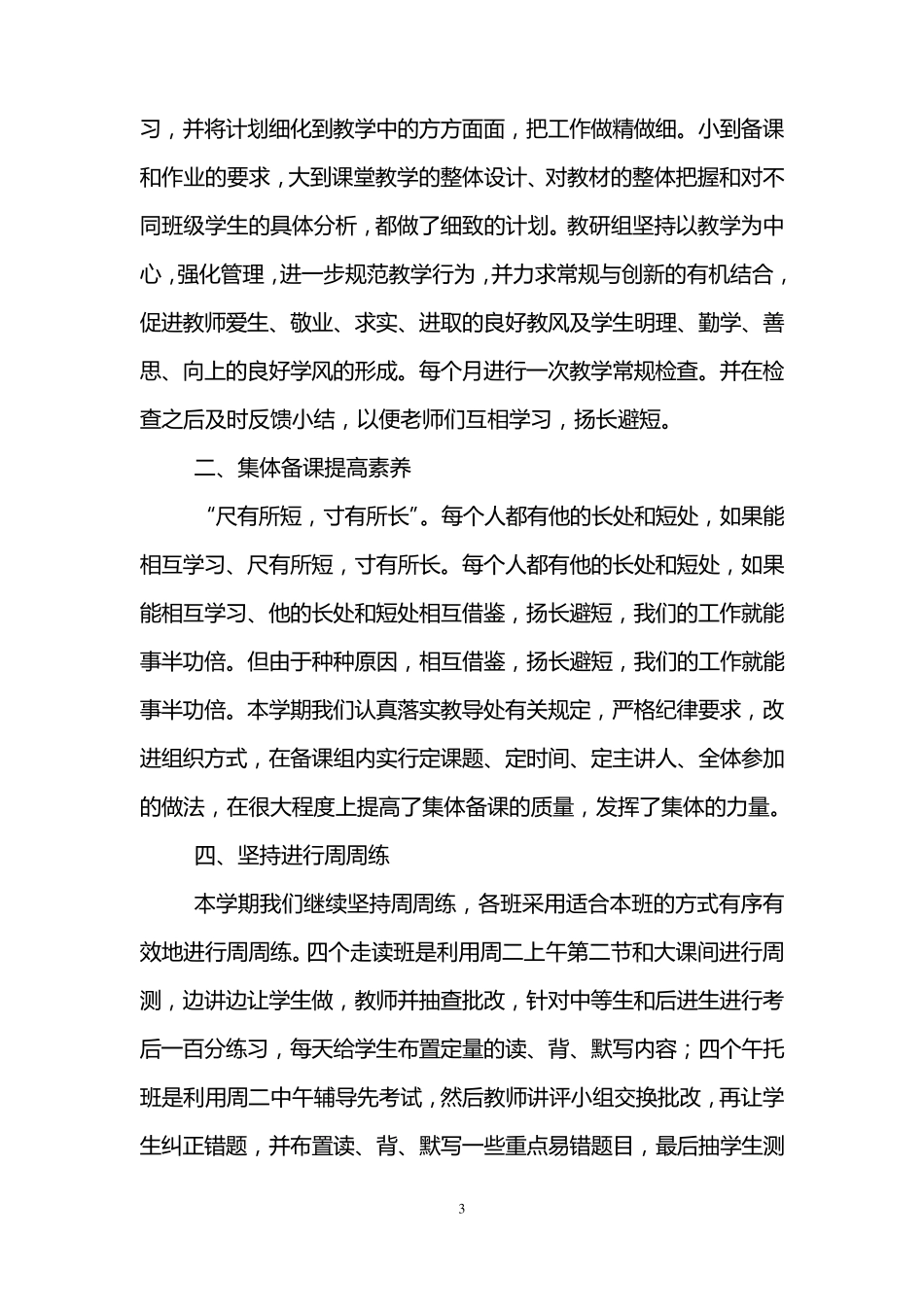 小学四年级语文教研组工作总结(3篇)_第3页